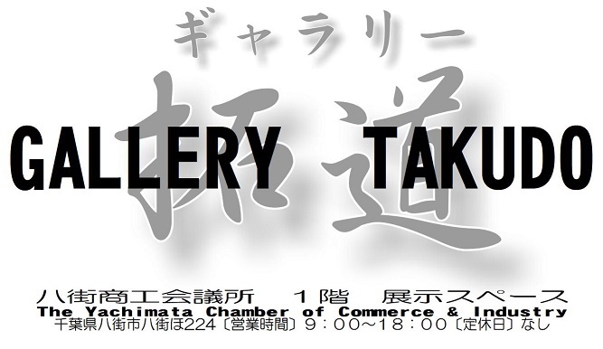 gallery-takudo5.jpg