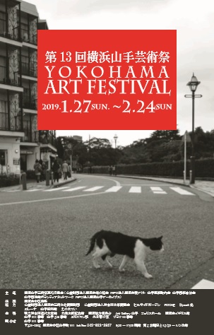 2019yokohama-art-festival.jpg