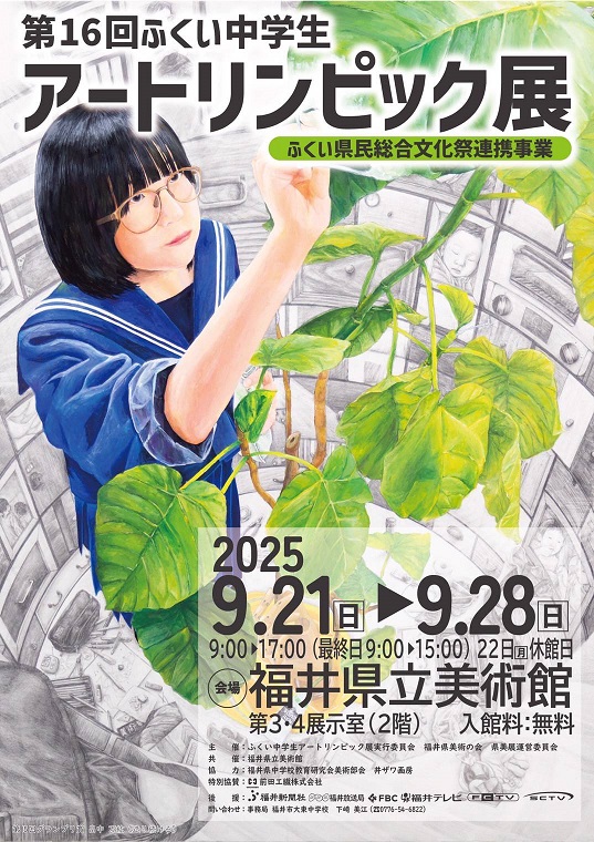 2025fukui.jpg