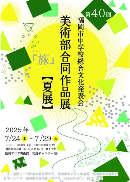 2025fukuoka.jpg