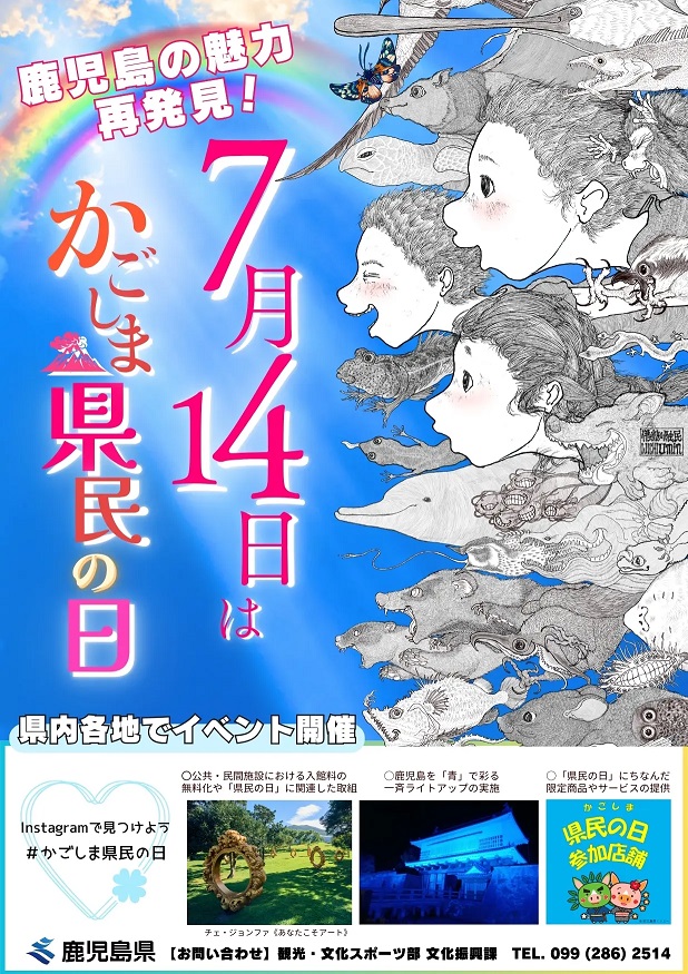 2025kagoshima.jpg