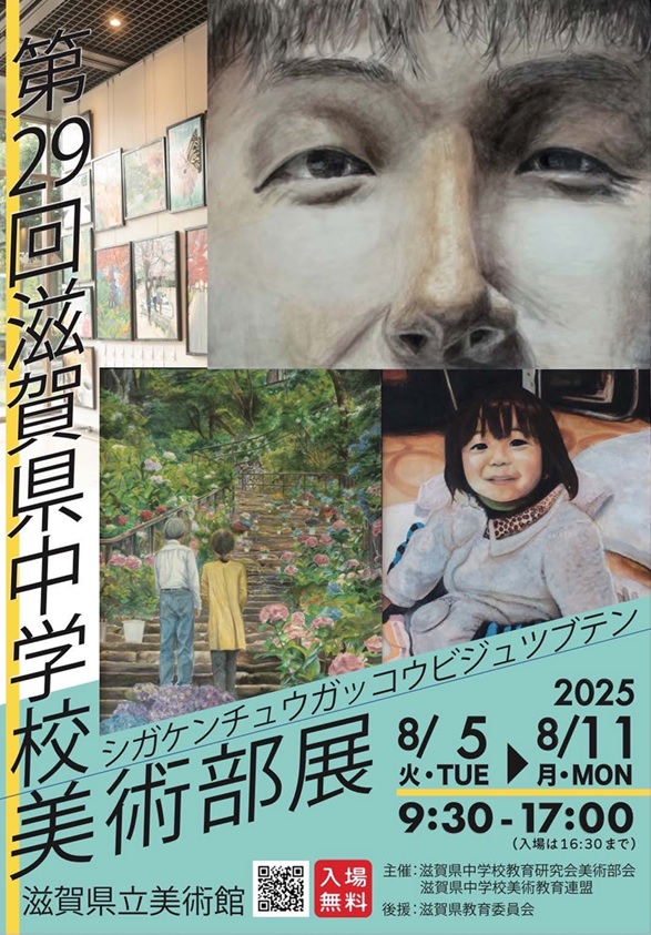 2025shiga.jpg