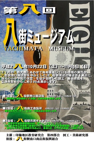 h28yachimata-museum-pos.jpg