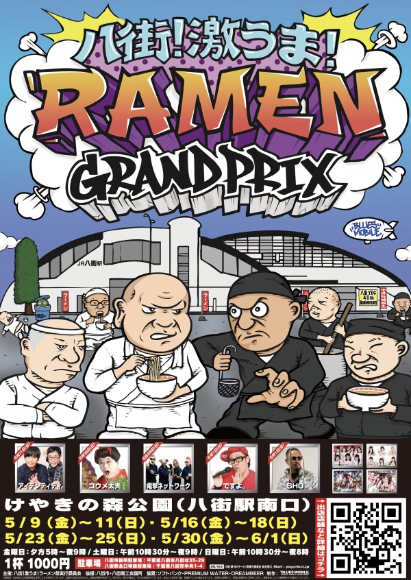 2025ramen-b.jpg