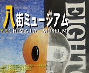 yachimata-museum-s.jpg