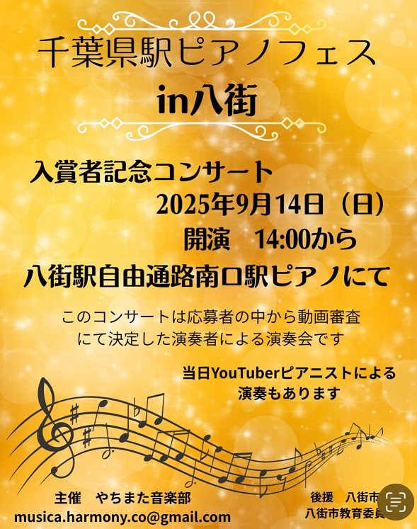 2025ekipiano-yachimata.jpg